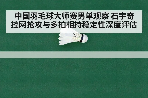 badminton rally endurance